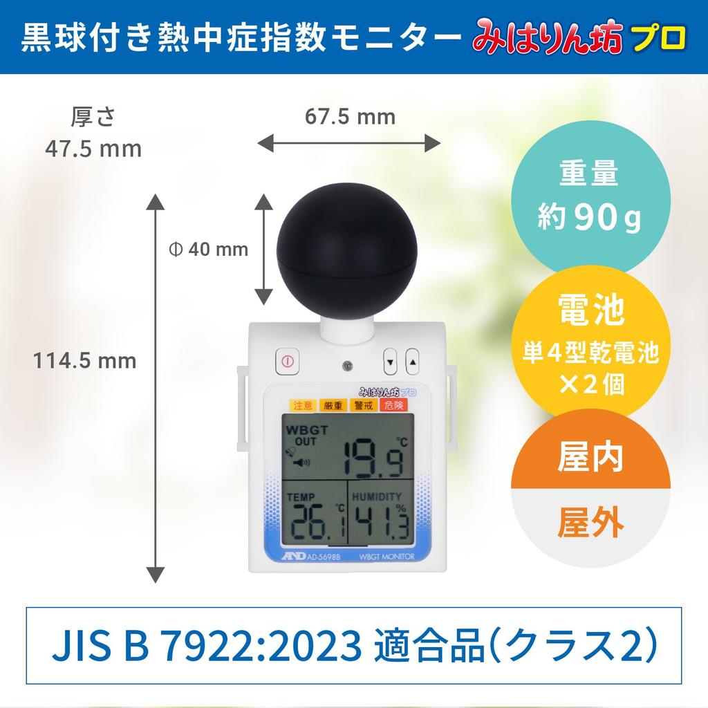 Heat Stroke Meter with Black Bulb Miharinbo Pro Stroke Index JIS B Compliant Product A&D [Heat Monitor] 79222023 (Class 2) AD-5698B