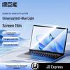 llano Защитная пленка для экрана ноутбука с защитой от синего света