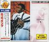 CD B.B. KING - BEST of BEST MVCZ15017 MCA Records 1994 Japan Blues Used