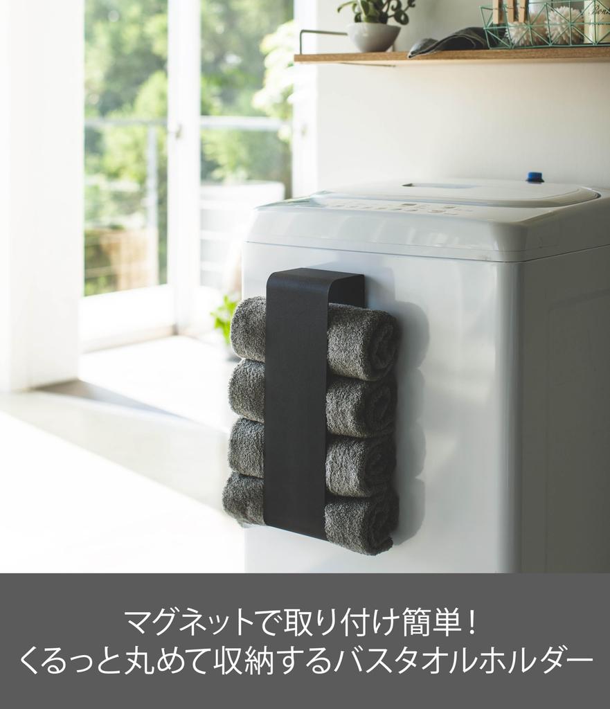 Магнитный держатель для банных полотенец Yamazaki Jitsugyo, черный, Ш12 x Г9 x В40 см, держатель для полотенец в виде башни, прибл. 3620.