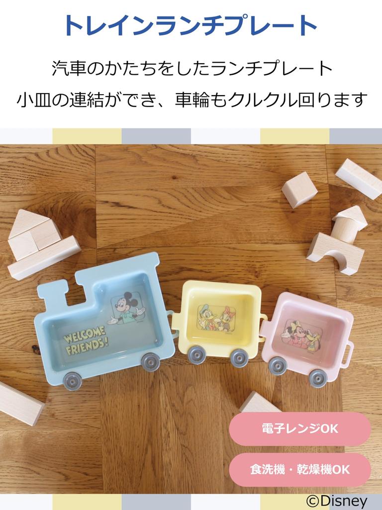 Nishiki Kasei Поезд Микки Мауса Ланч Идеально для и Сделано в Характере Маленькая и Безопасная для сушки тарелка, Приемы пищи, Уход за детьми, Воспитание детей, Япония, Тарелка, Ланч,