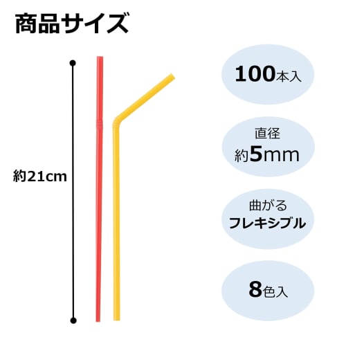 Strix Design Цветная палитра Гибкие трубочки, 200 штук (2 x 100 соломинок), 21см, 8 цветов, MB-261