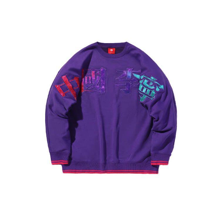 Li Ning свободный свитер-свитшот мужские толстовки Gentian-Purple AWDQ631-1