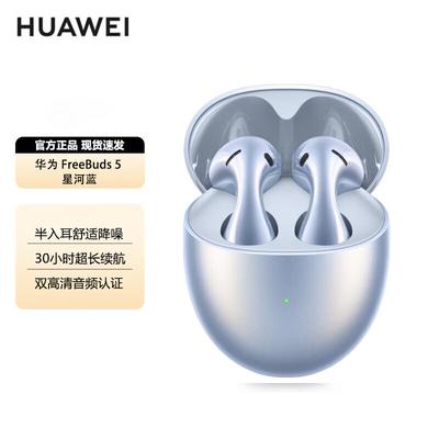 Huawei FreeBuds 5 Ultimate Edition Полувкладыши с шумоподавлением