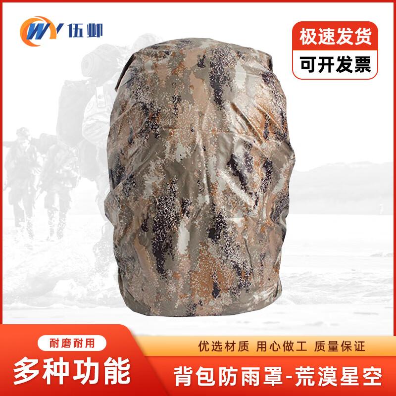 Outdoor Backpack Camouflage Rain Cover