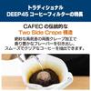 Только глубокая капельница Traditional DEEP 45 Фильтр для кофе 100 штук Белый CAFEC MADE IN JAPAN DDF-100W (на 3-7 чашек) (3 сумки)