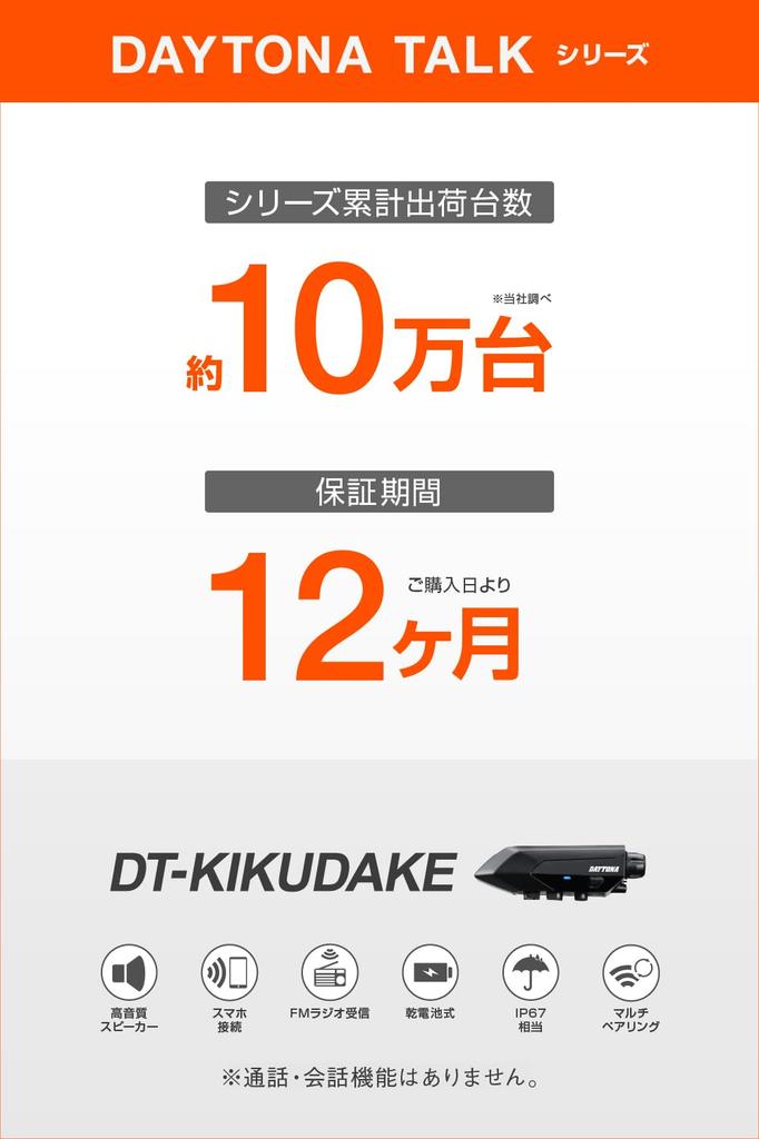 Daytona Мотоциклетный интерком FM-радио Bluetooth прослушивание 14982 DT-KIKUDAKE (Только ДТ)