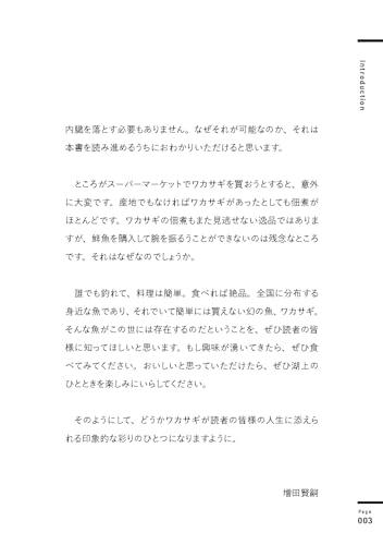 Чтение Вакасаги