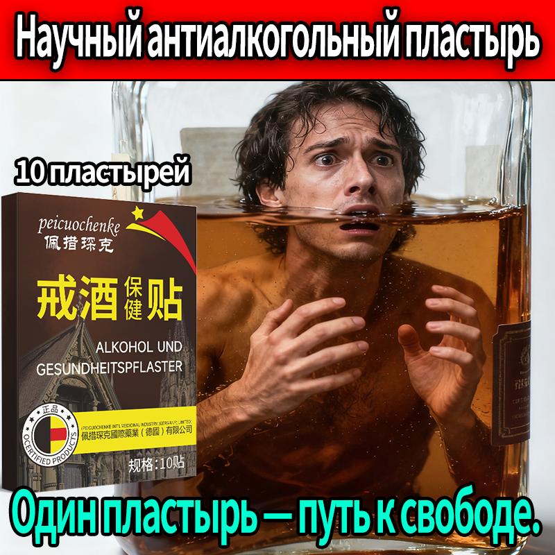 Быстрый пластырь для прекращения употребления алкоголя