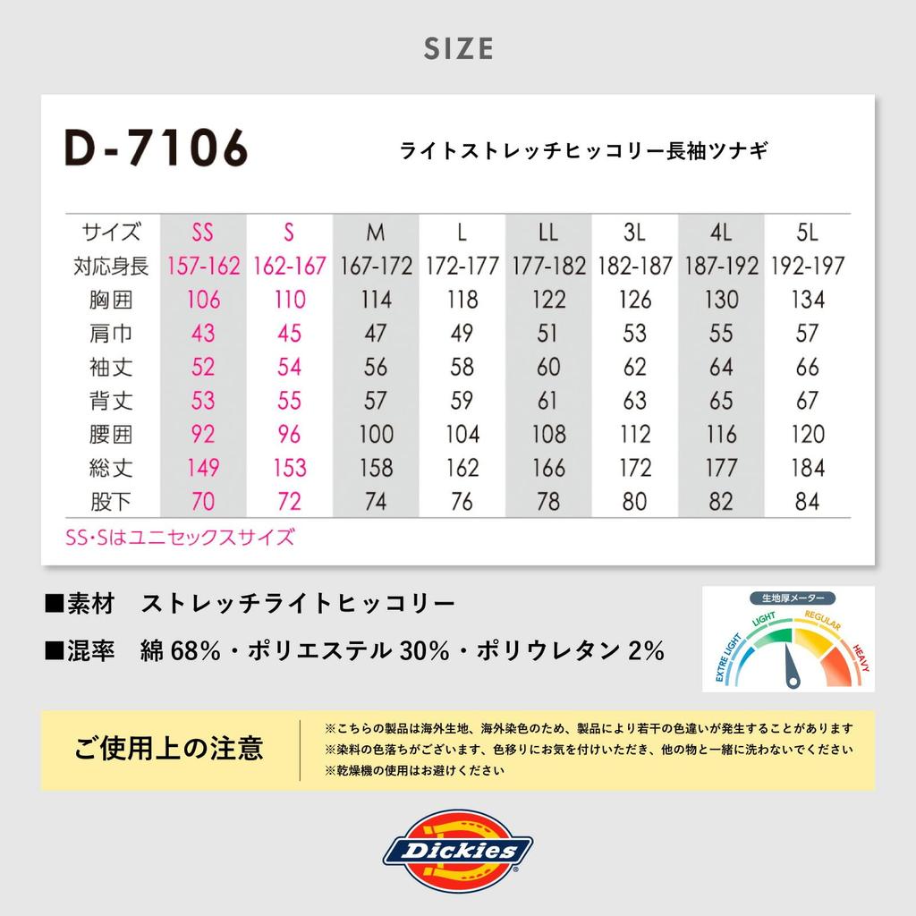 Dickies Рубашка с длинным рукавом Hickory Стрейч Охлаждающая Dickies Pro Uni Размер наклейки Размер 3L D-7106 Рабочая одежда, Рабочая одежда, Круглогодичная, CO-COS в комплекте, 13.Черный,