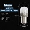 Takenous Truck Bastard Takemura Shokai S25 LED Single White Luminous Lucent Bulb Plus Bus