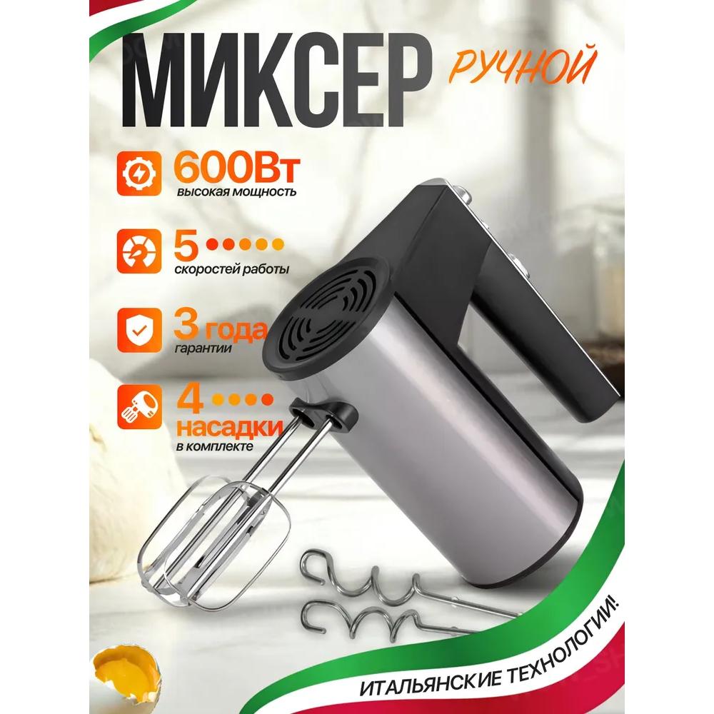 Электрический кухонный миксер, 5 скоростей, 4 насадки