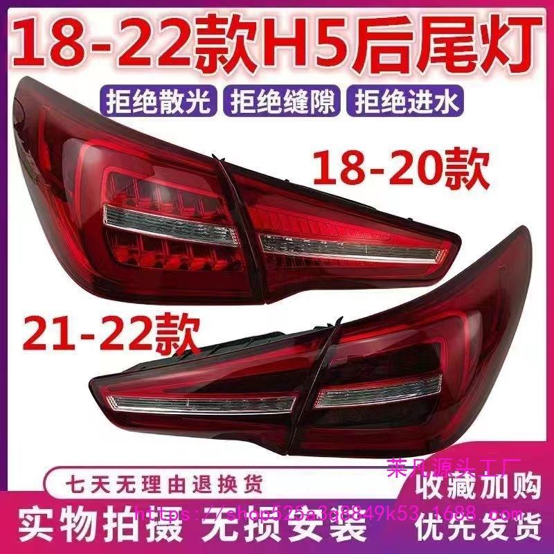 Светодиодный задний фонарь в сборе для Hongqi H5 2018-20: Крышка левого/правого стоп-сигнала и фонаря заднего хода