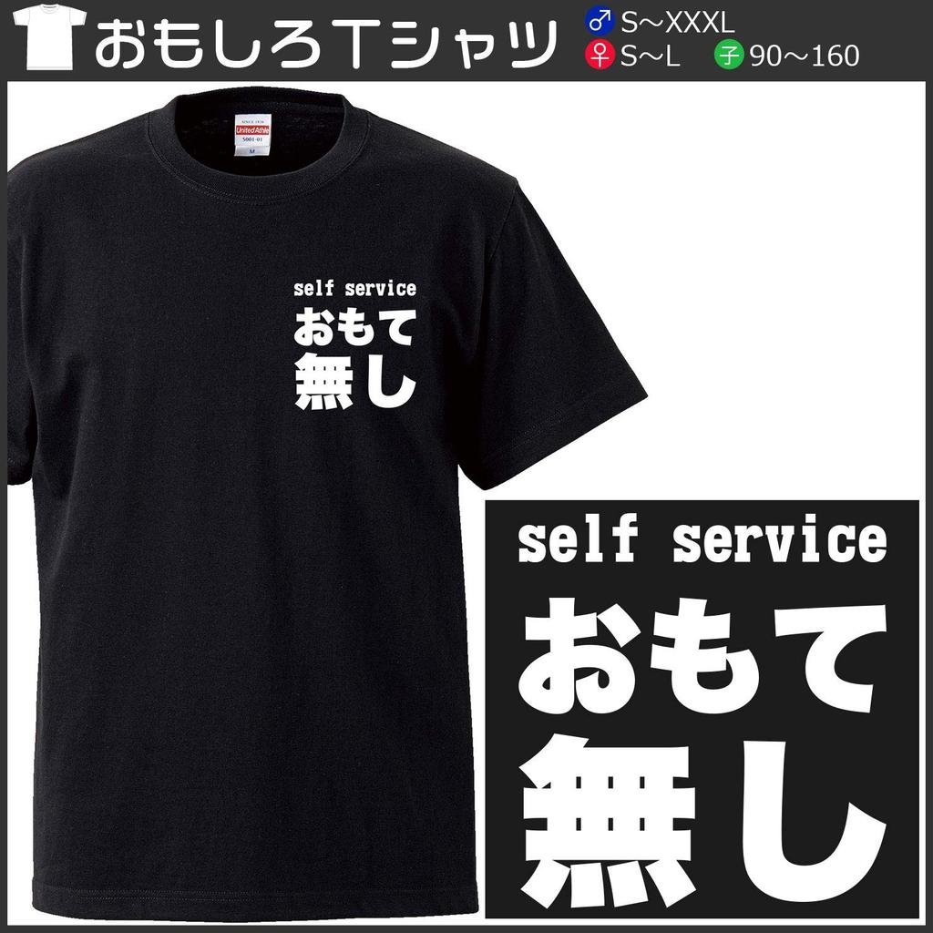 Минами Смешное Гостеприимство Не Гостеприимство Пожалуйста, не стесняйтесь использовать это Японская Смешная Футболка с коротким рукавом Черная Размер S Футболка Мужская