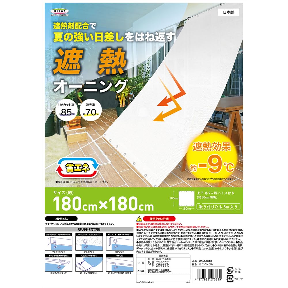 Heat-shielding awning OSM-1818 180cm x 180cm