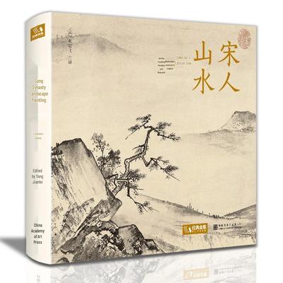 Делюкс Коллекционное издание: Книга-альбом для ценителей классических пейзажных картин эпохи Сун в высоком разрешении