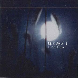 CD LUNA LUNA - Хачи То Камисама БЕЗ ЛЕЙБЛА Япония Оби Японский Поп/Рок Б/У