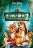 The Fox and the Hound Todd and Great Adventure 2 Copper's [DVD]