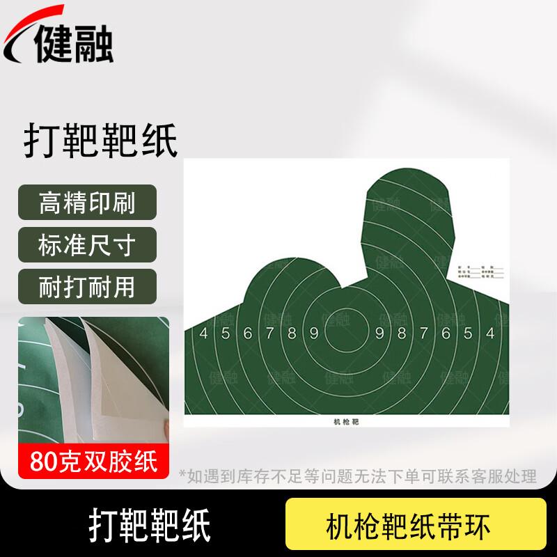 Профессиональные мишени для стрельбы Jianrong