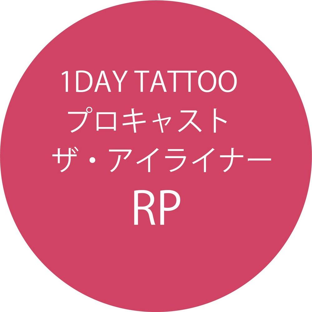 1DAY TATTOO RP K-Palette Procast подводка для глаз розово-розовая