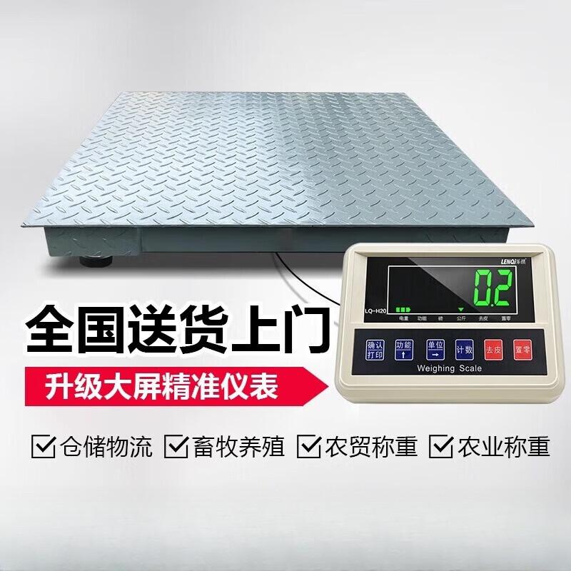 Leqi Industrial Platform Scale with Fence (CN version)
