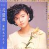 LP Record HIROKO YAKUSHIMARU - Hanazukan WTP90408 EASTWORLD 1986 Japan Obi Японский поп/рок