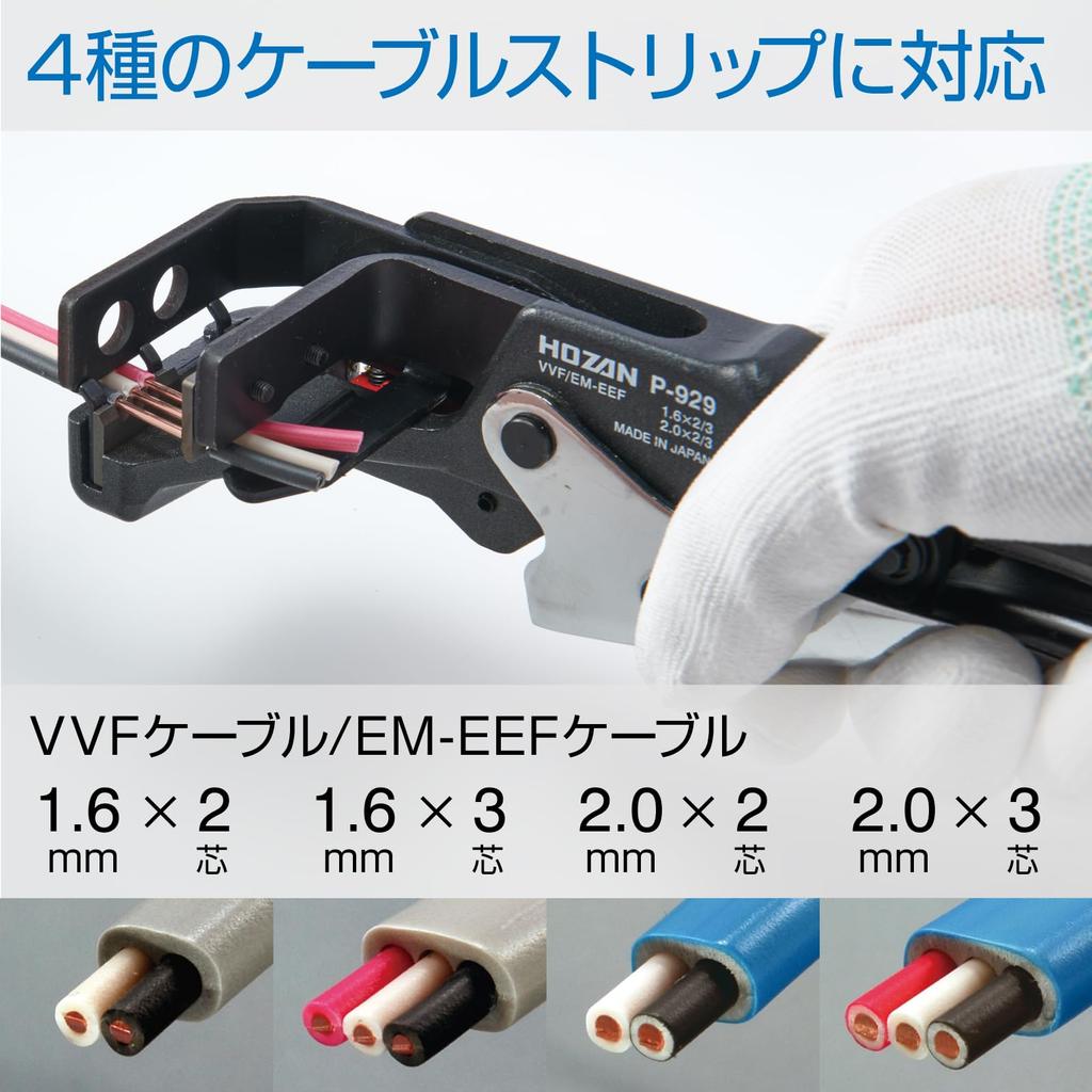 HOZAN VVF Compatible with Type 2 Electrician Mechanical Wire Also Compatible with Stripper, Examination, Stripper, 1.6/2.0mm Eco-friendly Wires, P-929