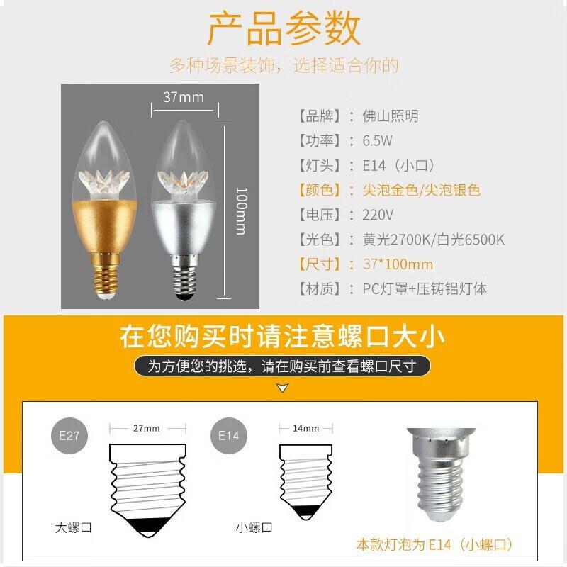 FSL Foshan Lighting Светодиодная энергосберегающая лампа Свеча E14 Малый винтовой цоколь 6,5 Вт Белый свет Золотой