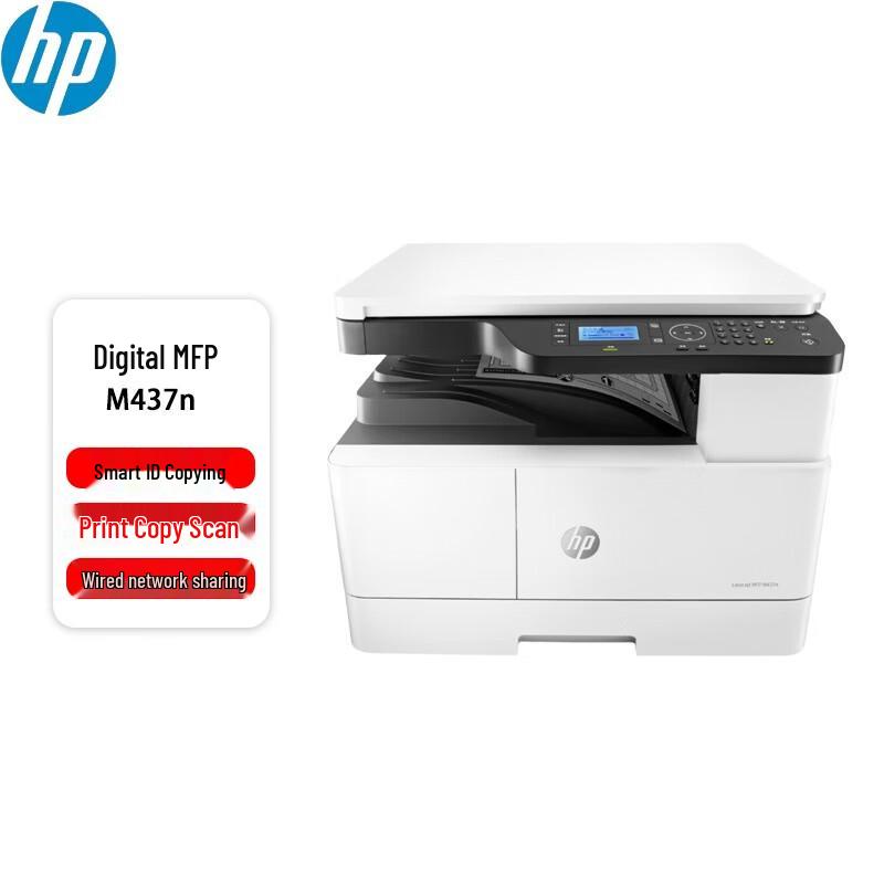 HP M437n A3 Монохромный лазерный многофункциональный принтер Вилка CN (адаптер в комплекте)