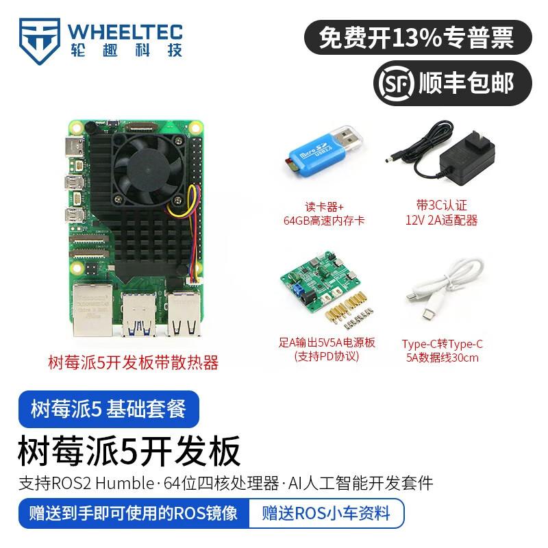 WHEELTEC Raspberry Pi 5 AI Development Kit