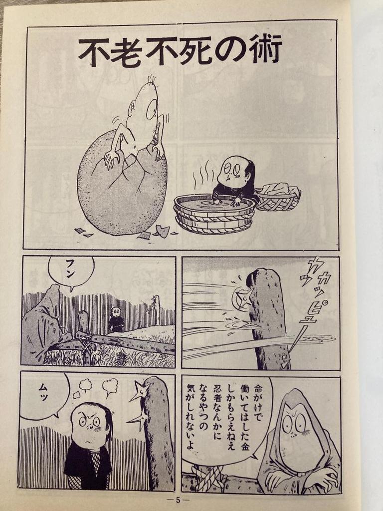 [USED] Mizuki Shigeru Works Collection 1969 First Edition