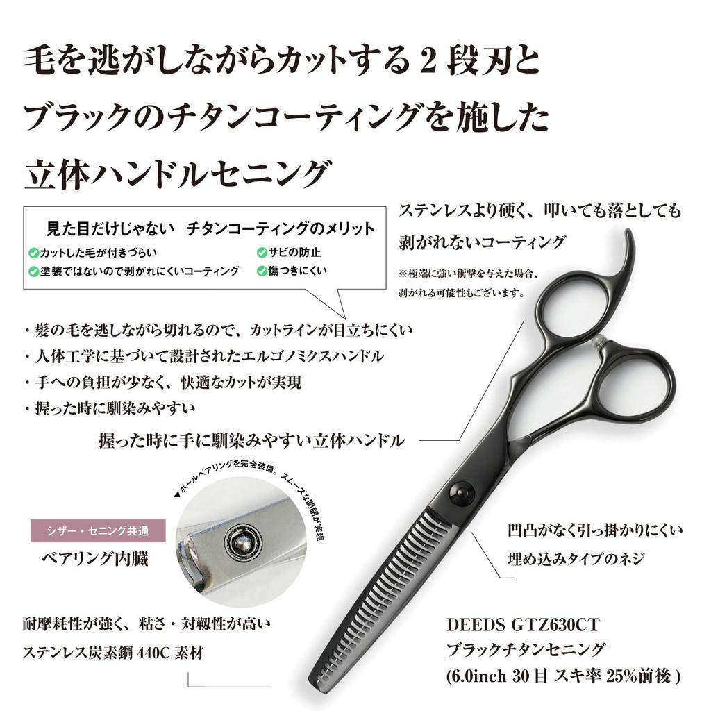 DEEDS GTZ Black Titanium Scissors and 630CT Thinning Scissors Approximately Thinning with Dedicated Case Set Professional Scissors for Hairdressers