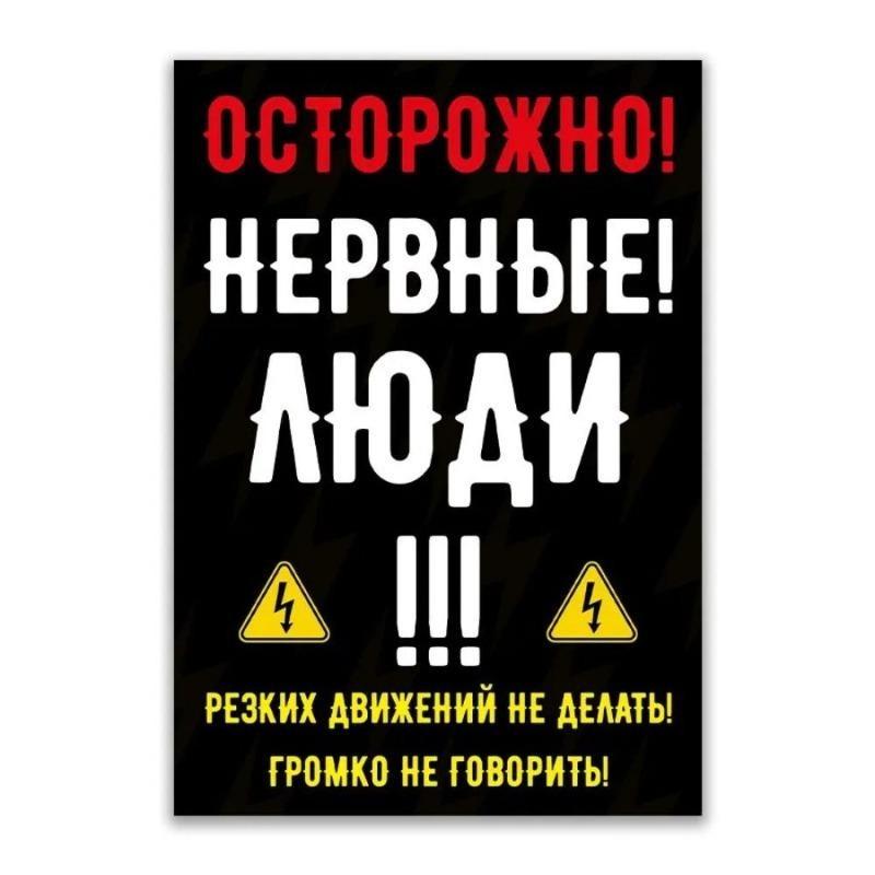 Предупреждение Злая Хозяйка Металлическая Табличка, INFO-MAG Табличка на Забор 20x30см