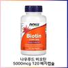 Биотин 5000 мкг 120, 120 таблеток, 1 шт.