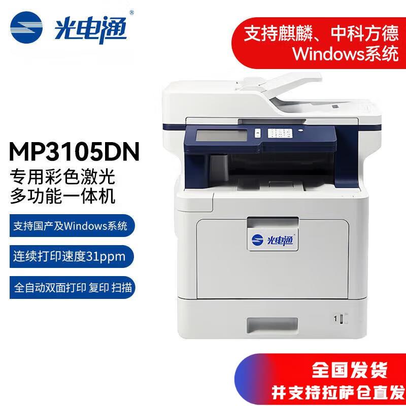 Guangdiantong MP3105CDN A4 Color Laser Multifunction Printer CN plug (adapter included)