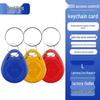 Rewritable 5200 Access Control Key Fob - Copy & Clone Community Access Card ID.