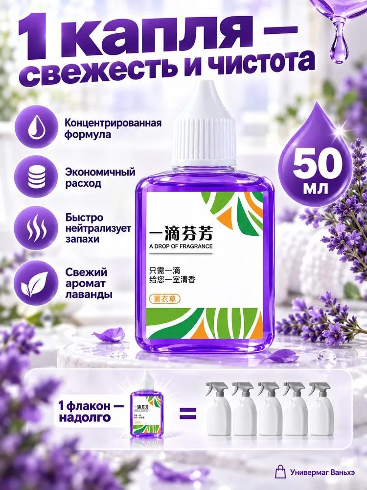 Drops for removing odor in the toilet and bathroom One drop, air freshener with phytoncides and bioenzymes, 50 ml