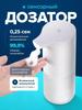 Автоматический дозатор мыла Mijia автоматический дозатор пенного мыла Mijia