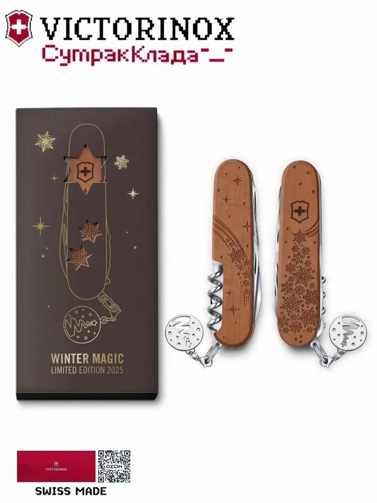 Victorinox Multititle Climber Wood Winter Magic 1.3701.63E1, Лимитированная серия 2025, грушевое дерево, подвеска, 12 функций, коллекционный