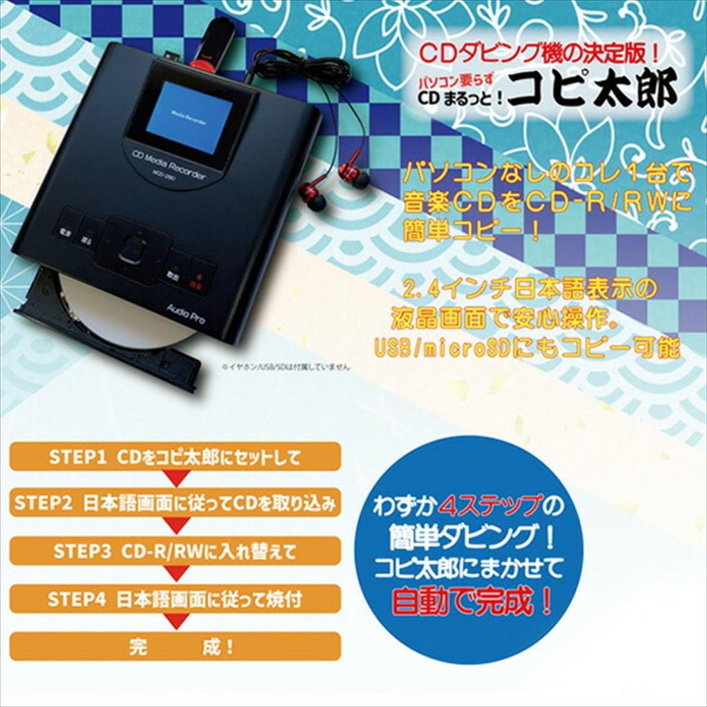 Tosho CD Dubbing Recorder, Copy and Record Function, No PC Required, CD-R, CD-RW, USB, microSD, Kopitaro, 2.4-inch LCD, Japanese Display, MCD-280