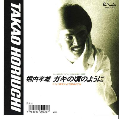 7-дюймовая пластинка TAKAO HORIUCHI Gaki No Koro No Youni Toki Wo Tom D07C1501 POLYSTAR 1988 Япония Японский Поп-Рок Б/у