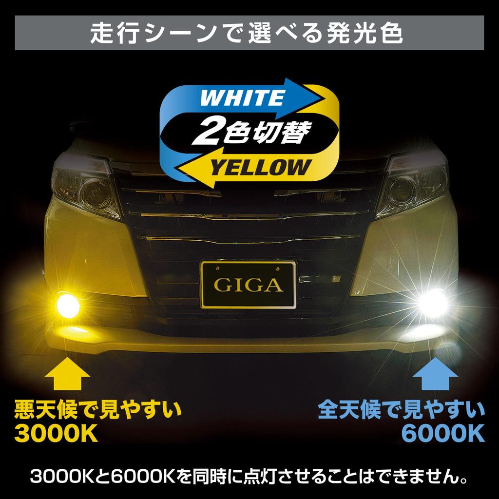 CARMATE Автомобильная светодиодная противотуманная фара 2-цветная с переключением H8 H11 H16 GIGA светодиодная противотуманная лампа F3500D BW5161 белая/желтая
