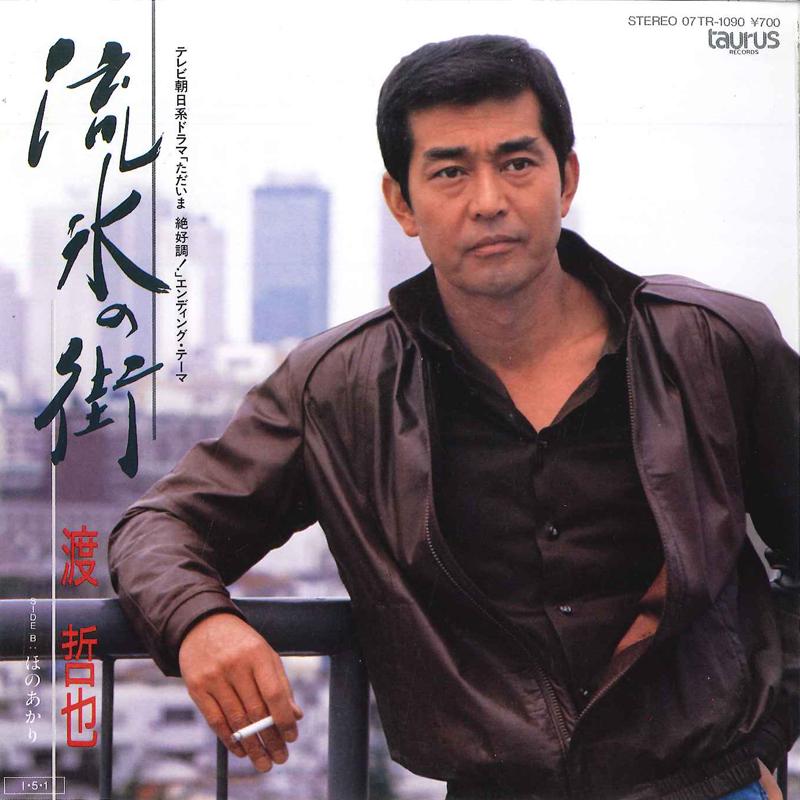 7inch Record TETSUYA WATARI - Ryuhyo No Machi / Honoakari 07TR1090 TAURUS 1985 Japan Japanese Pop/Rock Used