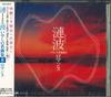 CD   Sazanami Healing Masterpieces Colle CRCI20476   2000 Япония Оби Классика Б/У