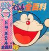 Виниловая пластинка АНИМЕ Дораэмон Дзэнхякка CS7158 NIPPON COLUMBIA 1979 Япония АнимеИгра Б/у