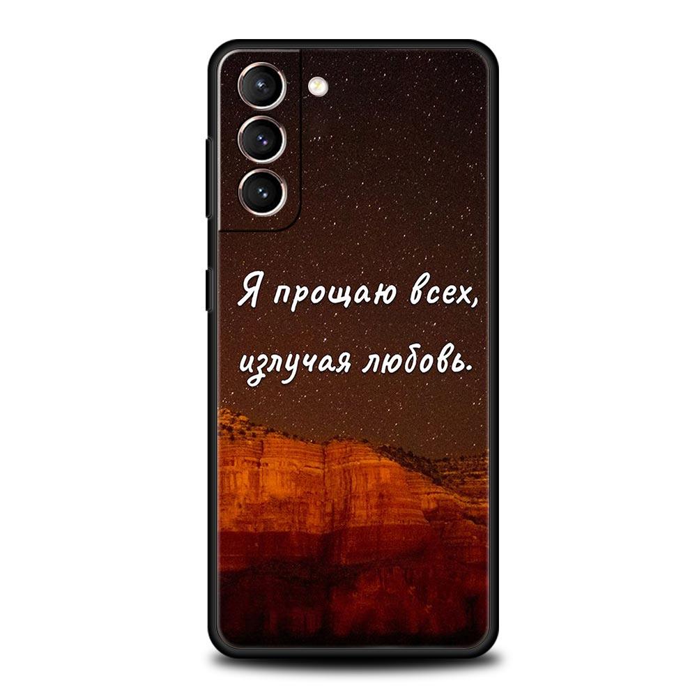 Русский цитата слоган буква чехол для телефона для Samsung Galaxy S26 S25 S24 S23 S22 S20 S21 FE Ultra S25 Edge Plus 5G мягкий ТПУ чехол