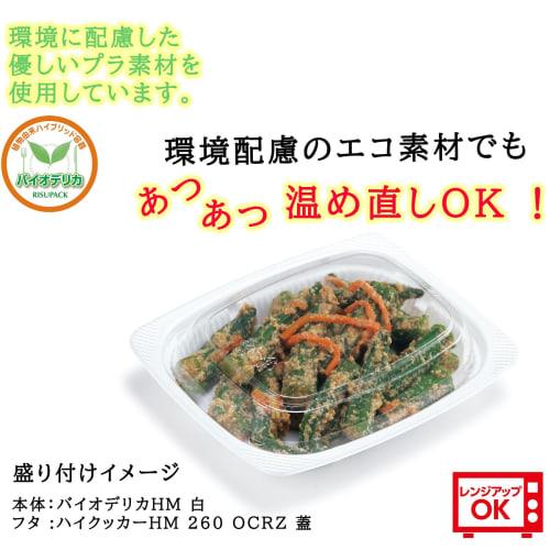 Risupack Biodelica HM260B White Food Packs, 50-Count, Made in Japan, with Inner-Fit Lids, Microwave-Safe, Stackable, and Leak-Proof, Simple Design for
