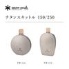 Snow Peak Титановая фляга 150 TW-116
