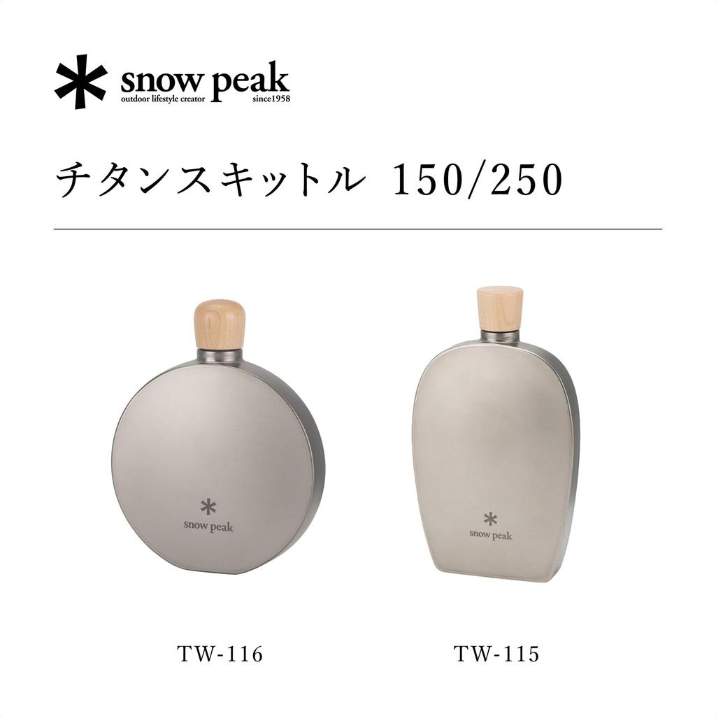 Snow Peak Титановая фляга 150 TW-116