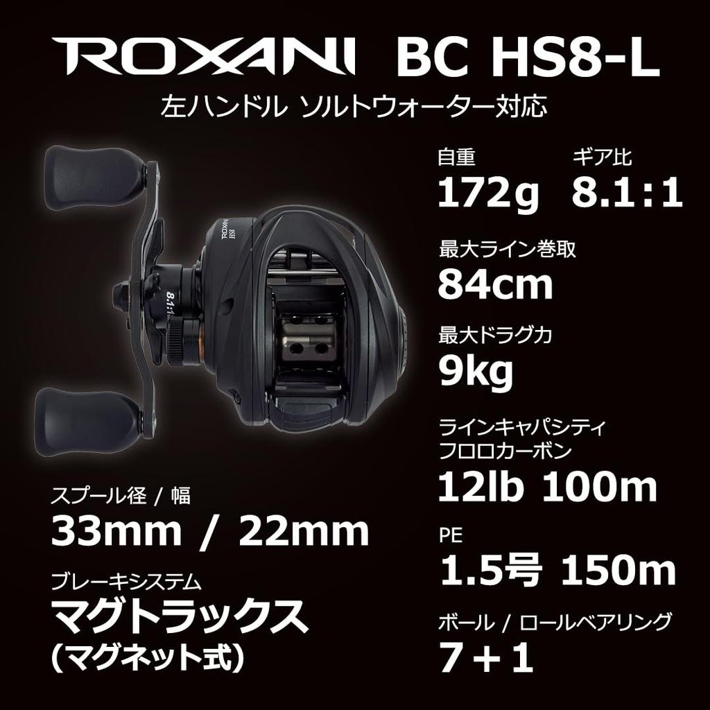 Abu Garcia Roxani BC HS8-L (Модель 2024 года, леворукая рукоятка)